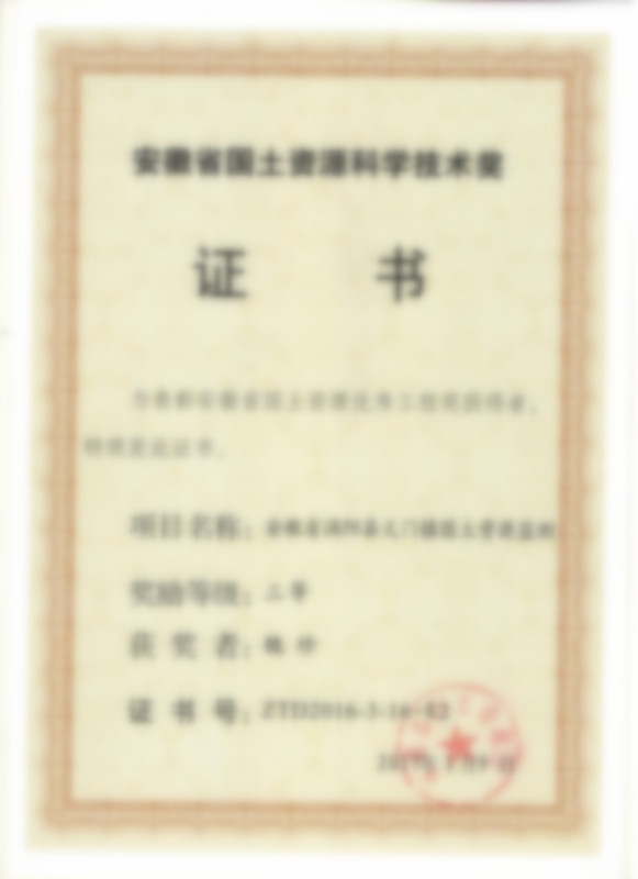 获奖证书