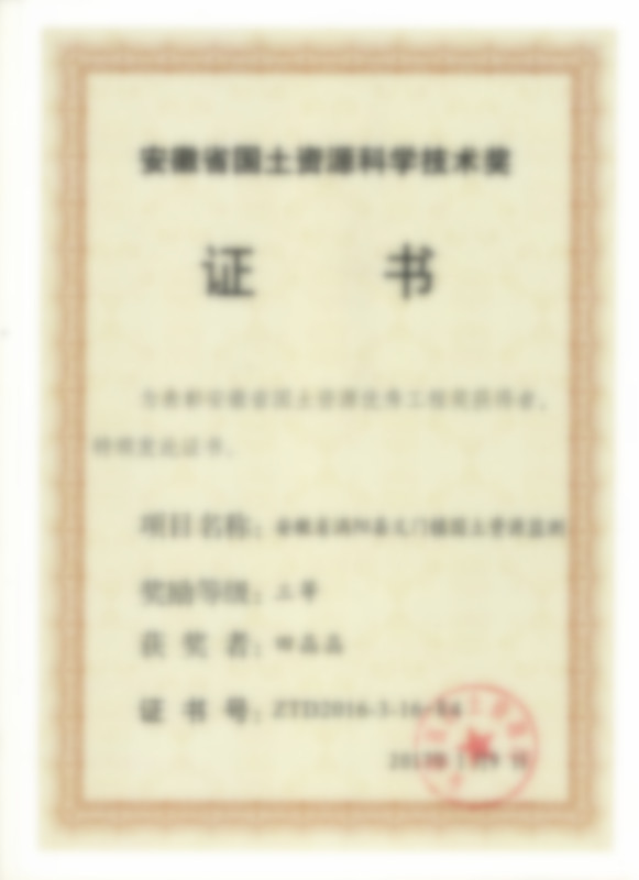 获奖证书