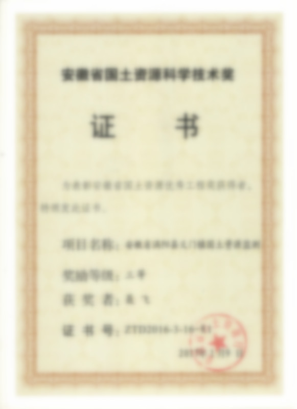 获奖证书