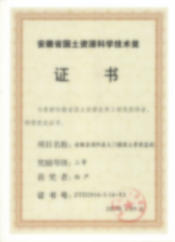 获奖证书