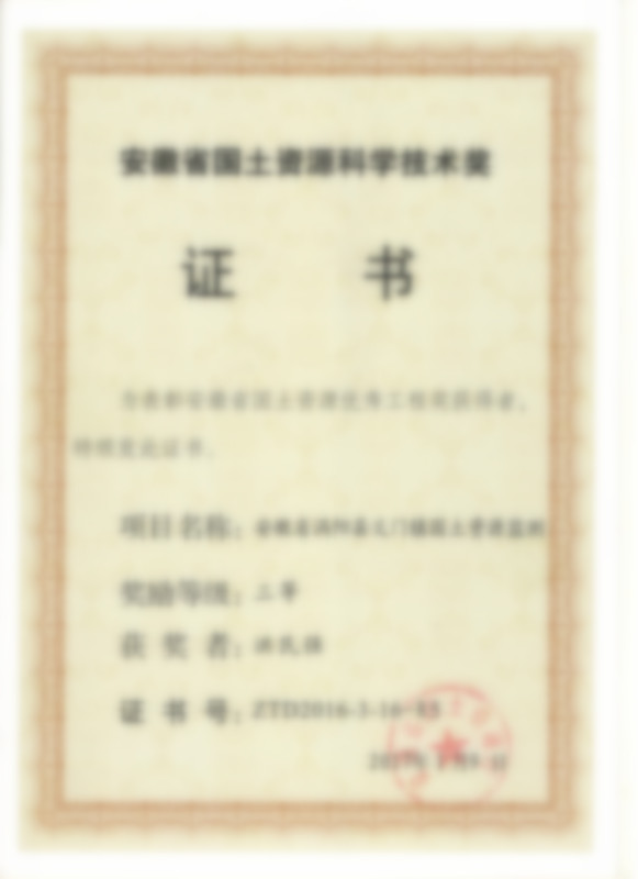 获奖证书