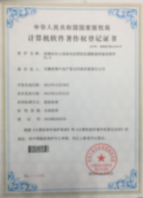 前锦农村土地承包经营权权属数据库建设软件V1.0