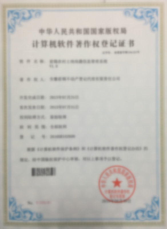 前锦农村土地地籍信息管理系统V1.0