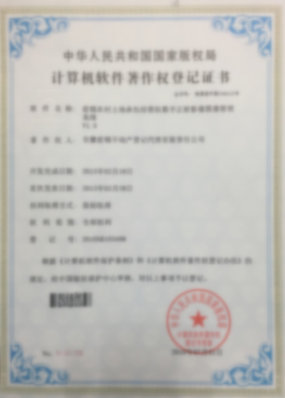 前锦农村土地承包经营权数字正射影像图像管理系统V1.0