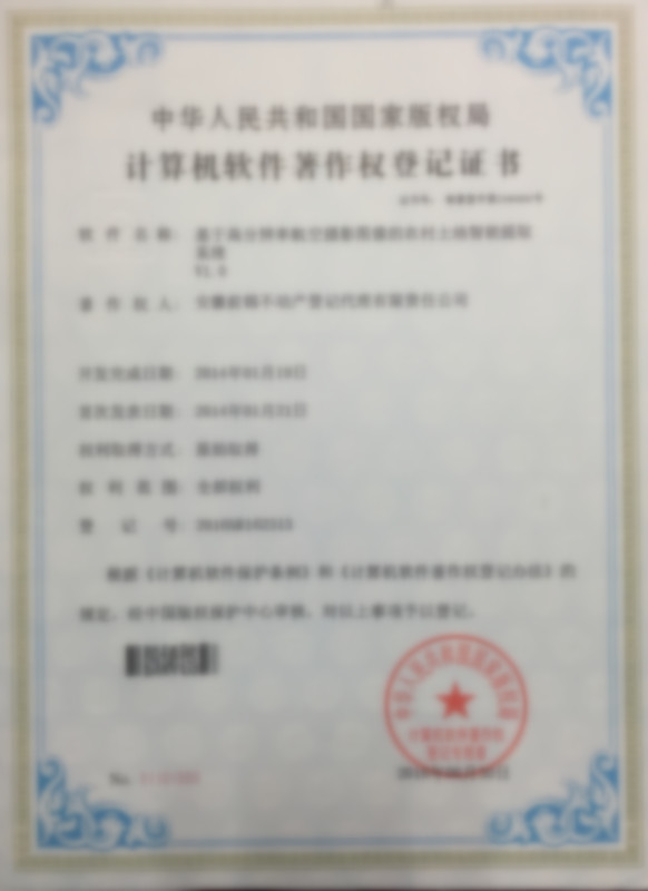 基于高分辨航空摄影图像的农村土地智能提取系统V1.0