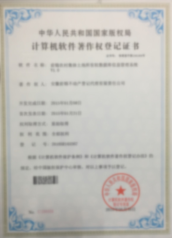 前锦农村集体土地所有权数据库信息管理系统V1.0