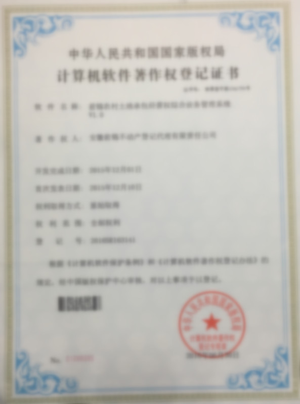 前锦农村土地承包经营权综合业务管理系统V1.0