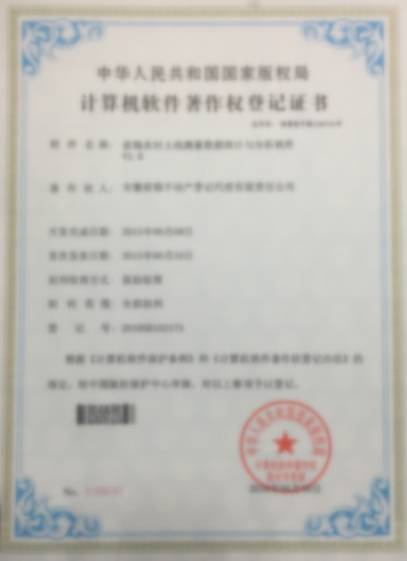 前锦农村土地测量数据统计与分析软件V1.0