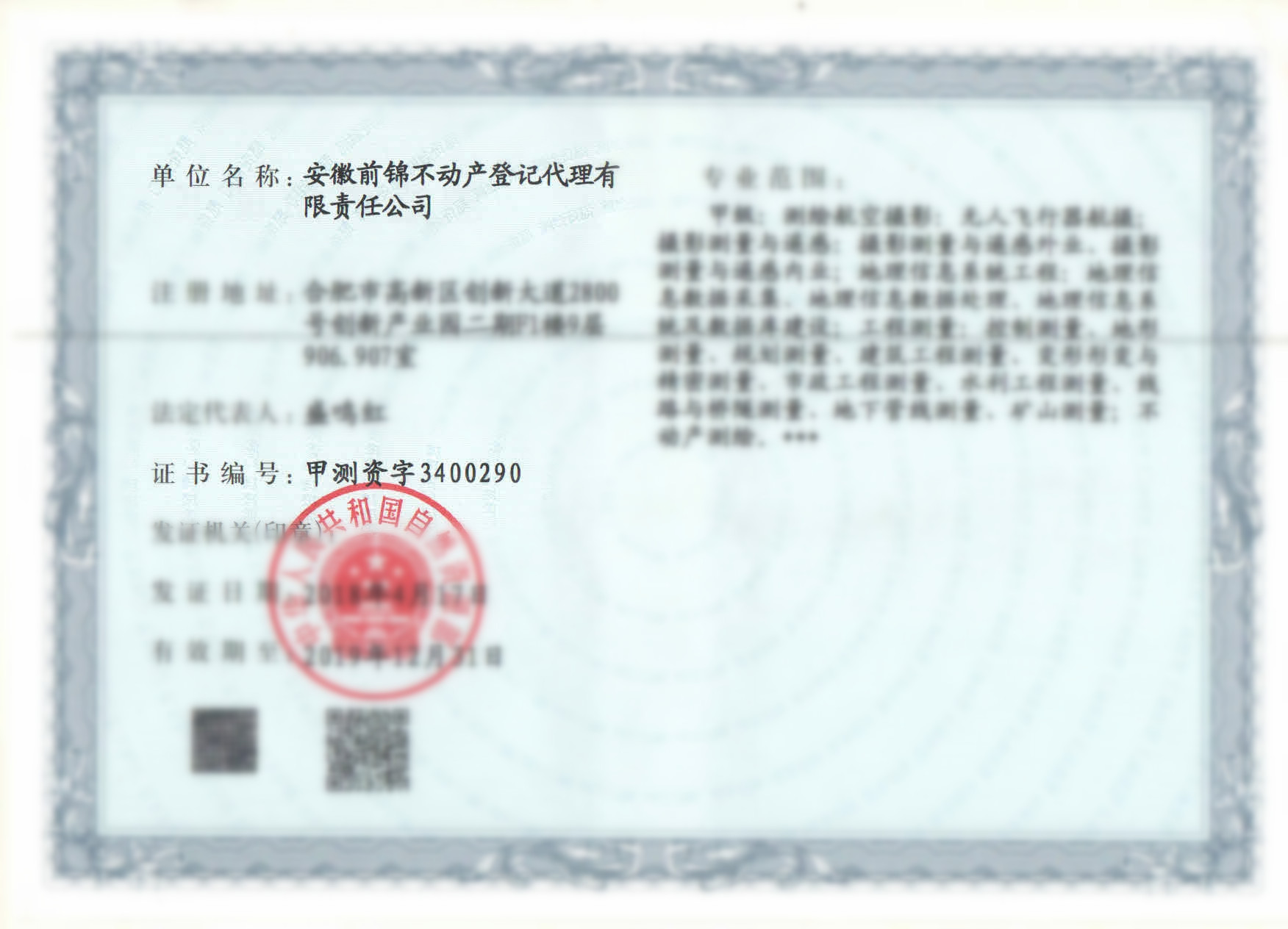 甲级测绘资质