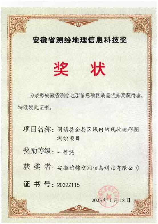 获奖证书
