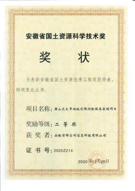 获奖证书