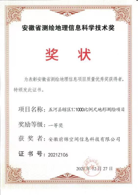 获奖证书